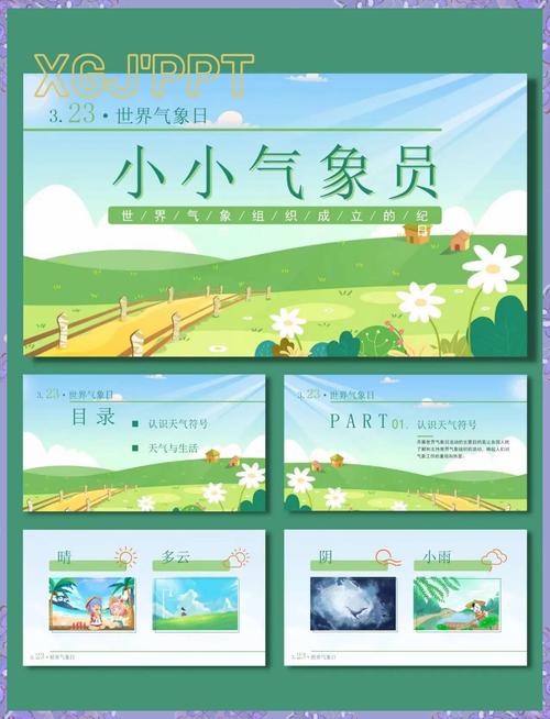 第二届“小小天气预报员”展评活动即将起航 共赴气象科学探索之旅