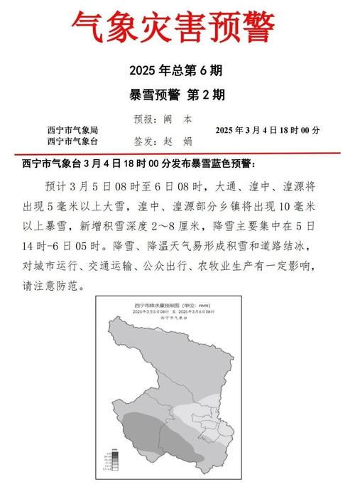 青海省湟源县发布寒潮黄色预警_1