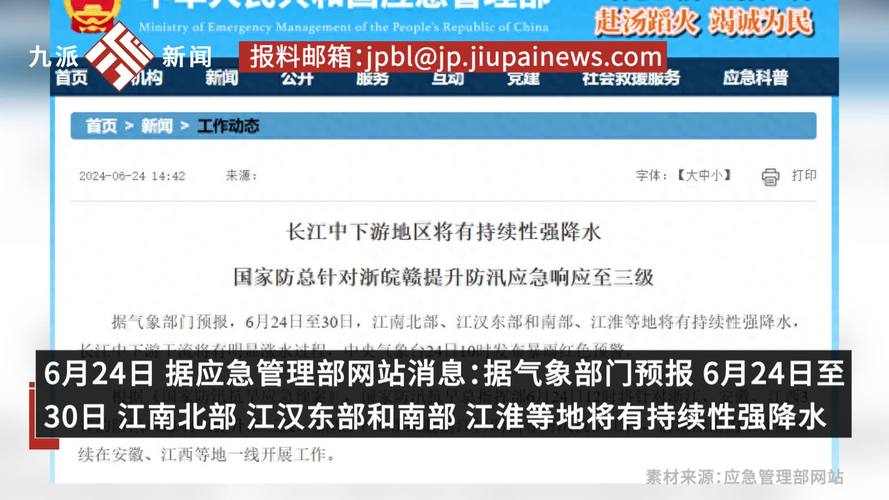 长江中下游强降雨持续 国家防总维持对四省防汛三级应急响应
