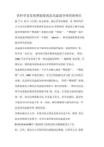 首次观测到多体配对赝能隙 高温超导机理研究迈出重要一步