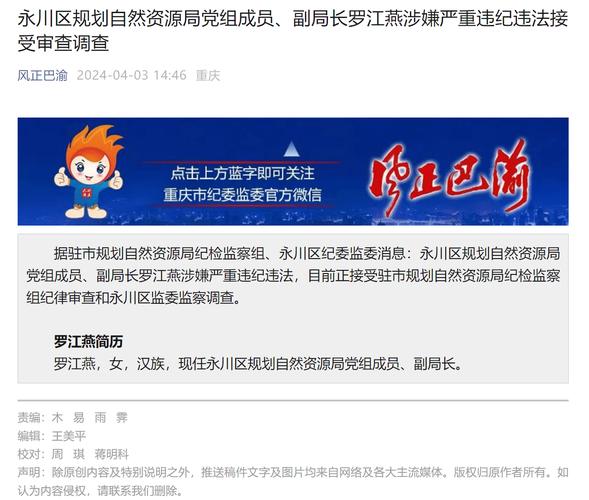 重庆渝北区体育事业发展中心党组书记、主任叶文峰涉嫌严重违纪违法被查