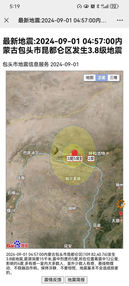 今晨突发!内蒙古包头市昆都仑区3.8级地震