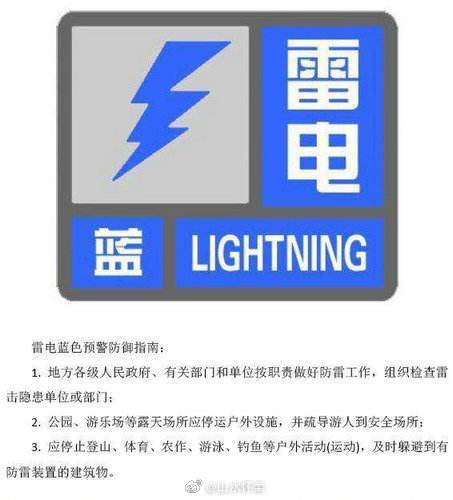 北京市怀柔区发布雷电蓝色预警_3