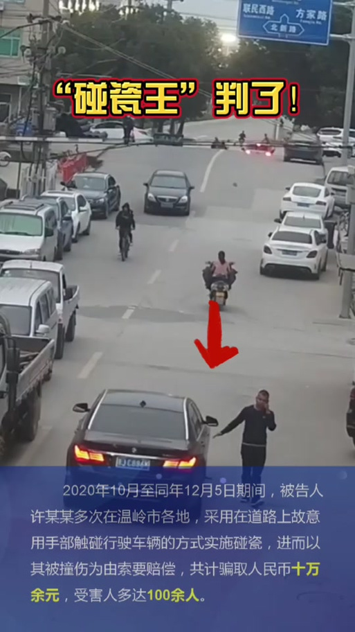 靠“撞车”非法获利百万?“碰瓷王”被刑拘