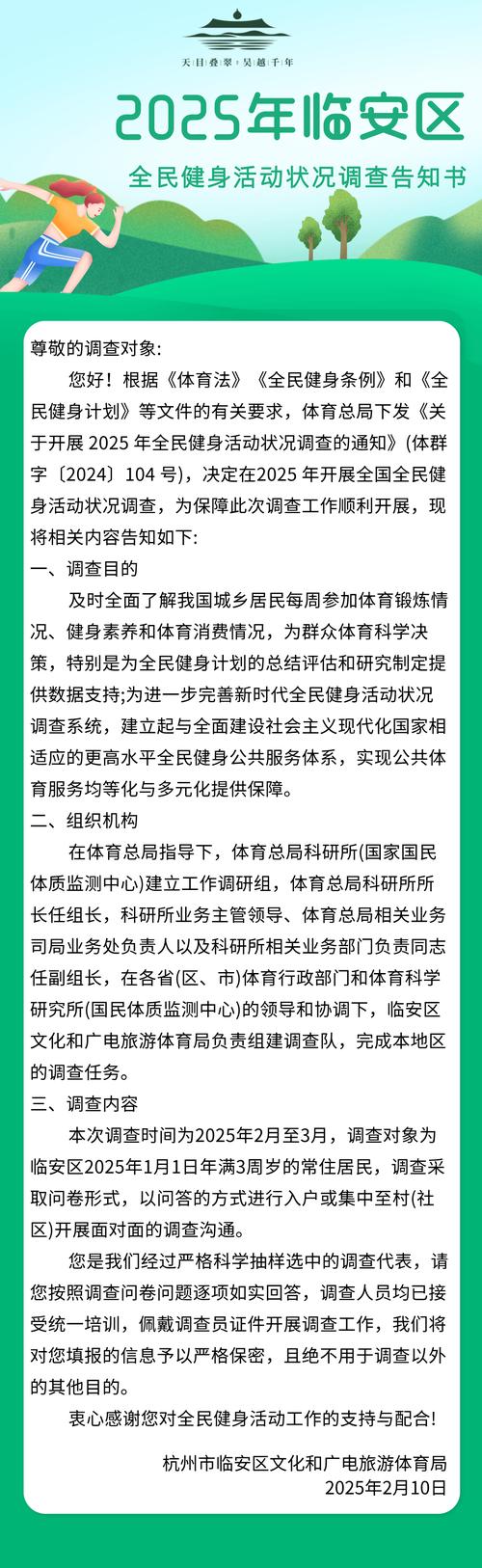 2025年全民健身活动现状调查技术培训班在太原启动