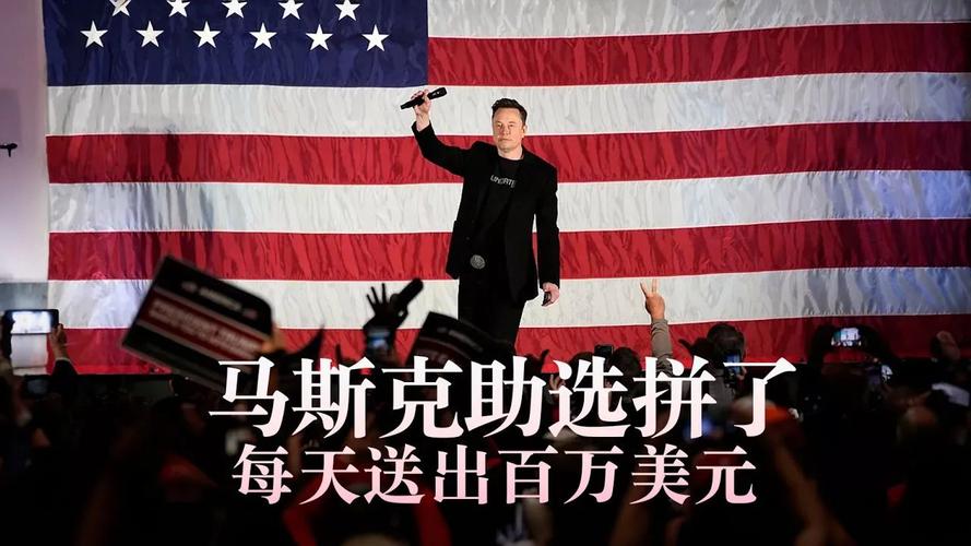 马斯克向选民发放百万美元抽奖 拜登称“完全不合适”