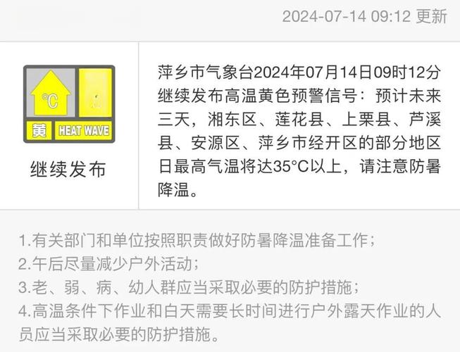 江西省上栗县发布高温黄色预警_1