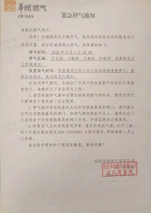 明日停气通知!涉及绵阳这些区域,请提前准备