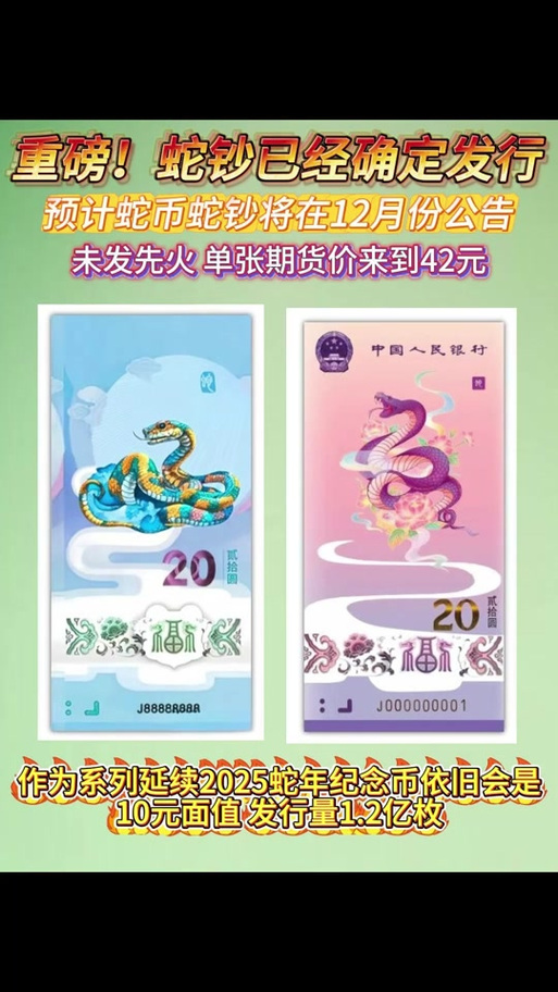 蛇年贺岁币钞火热兑换ing!市场活跃吸引年轻人跑步入场