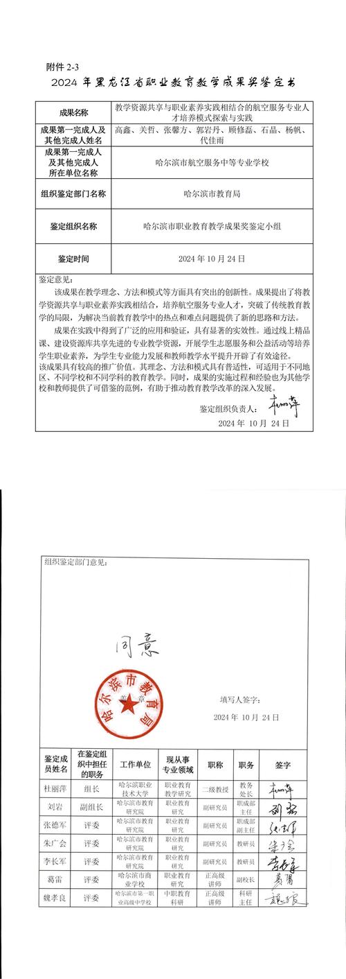黑龙江省首个无人机林业应用企业标准通过技术评审