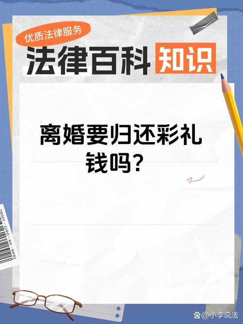 离婚后高额彩礼还不还?共同生活时间较短且数额过高的彩礼应适当返还