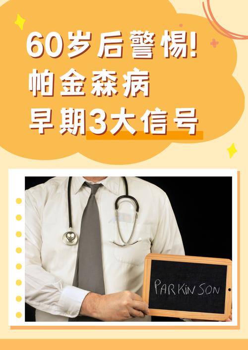 高疾病负担的帕金森病将有首个康复“团标”