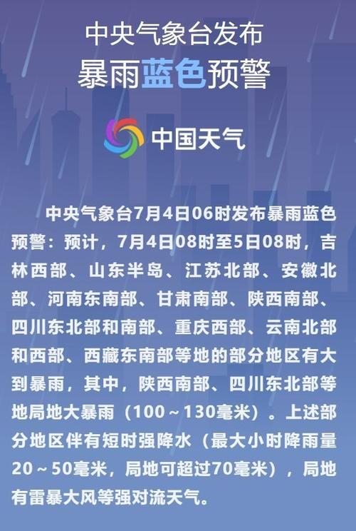 黑龙江省桦川县发布暴雨蓝色预警