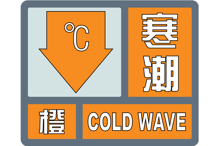 青海省海晏县发布寒潮橙色预警_1