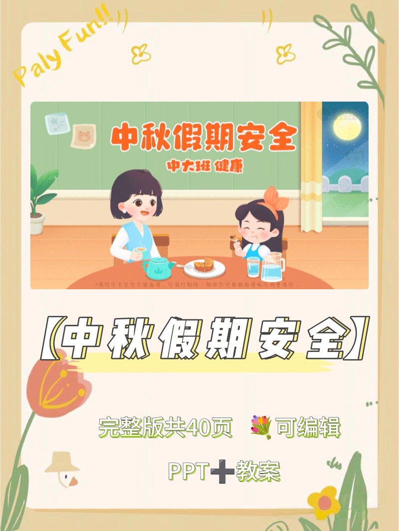 平安过节!这份中秋假期安全提示请收藏→
