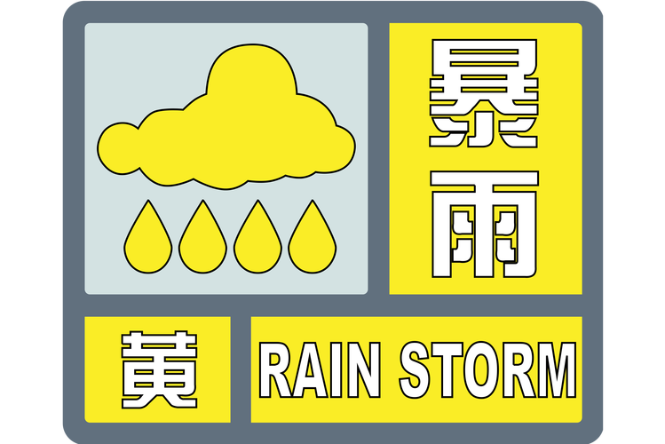 青海省都兰县发布暴雨黄色预警