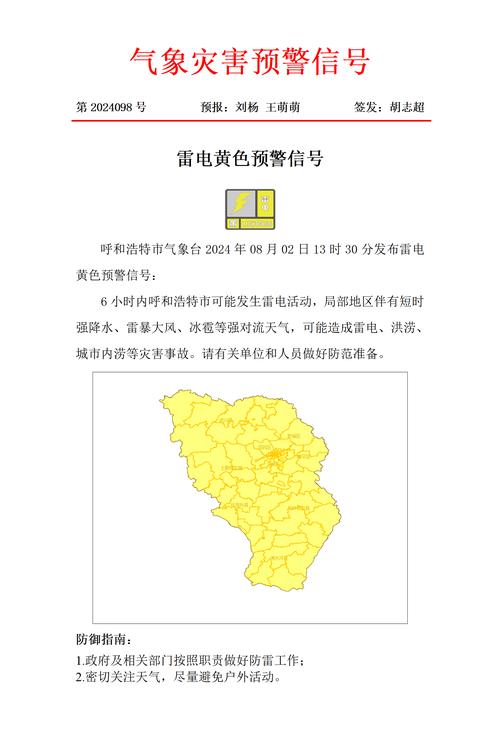 辽宁省本溪满族自治县发布雷电黄色预警_2