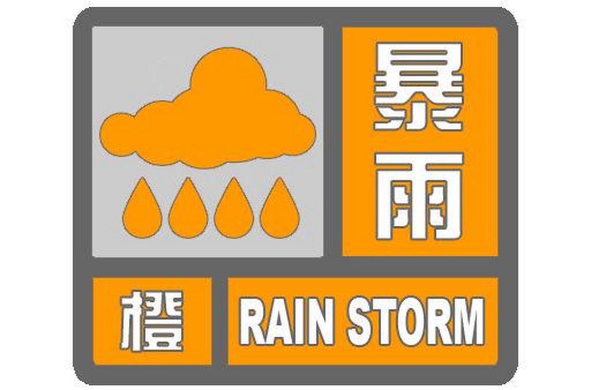 辽宁省绥中县发布暴雨橙色预警
