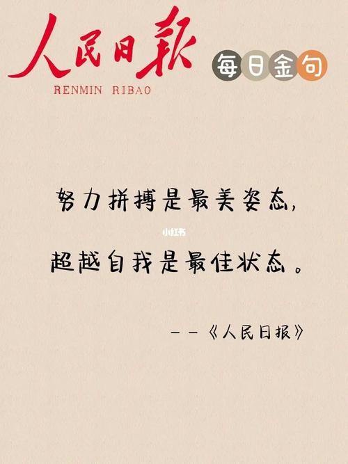 肖若腾人民日报撰文:永远不要放弃拼搏