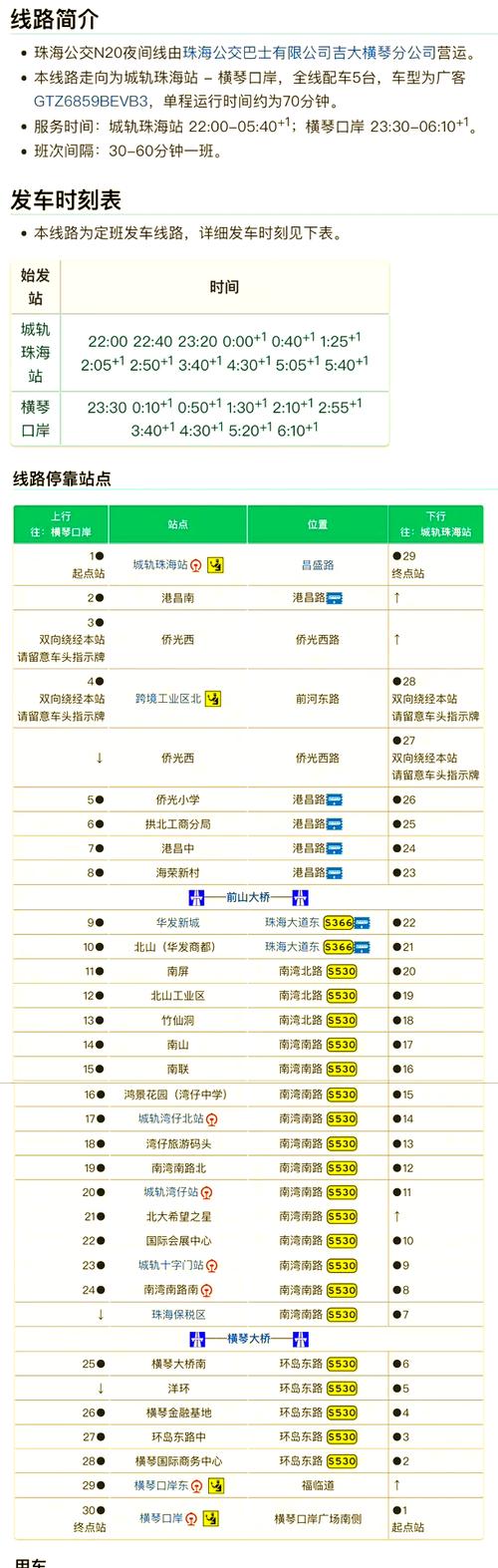 珠海最新通告:横琴“二线”通道公交车出岛方式有调整