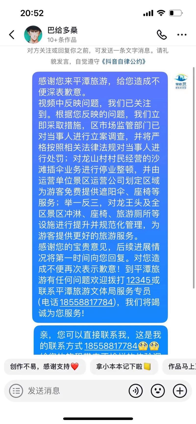 网友景区遇“座椅刺客” 福建平潭:整顿非法经营业务