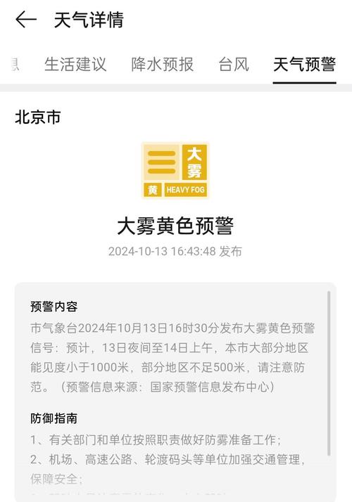 贵州省贵阳市发布大雾黄色预警_2