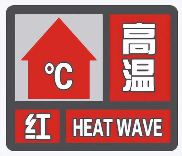 重庆继续发布高温红色预警信号