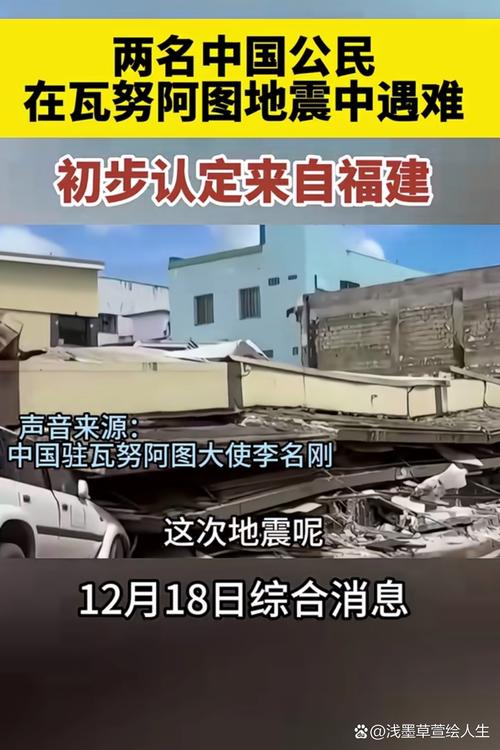 瓦努阿图群岛发生7.2级地震 震源深度30千米