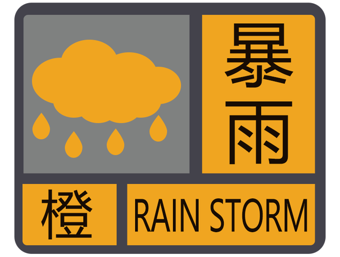 辽宁省金州区发布暴雨橙色预警_1