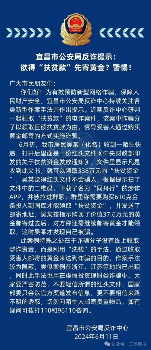 电诈分子跑300公里外买120万元黄金