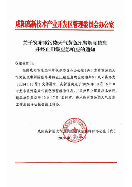 黑龙江省延寿县发布霾黄色预警