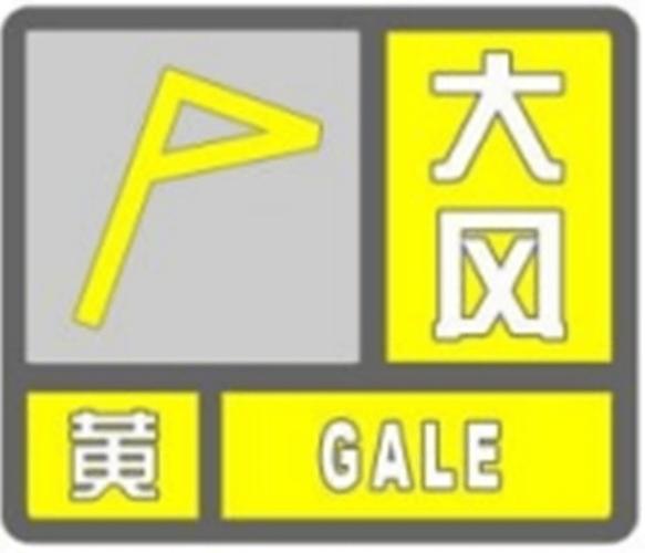 福建省云霄县发布大风黄色预警