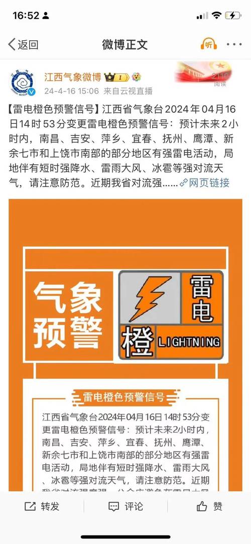 江西省于都县发布雷电橙色预警_1