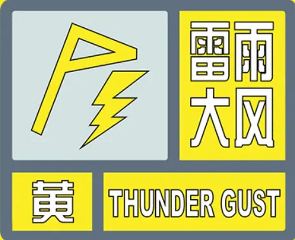 陕西省洛南县发布雷雨大风黄色预警_1