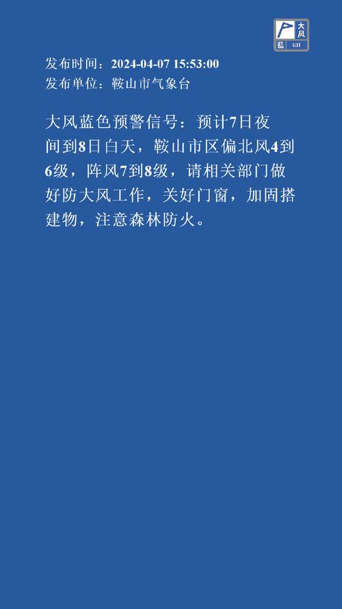 辽宁省本溪市发布大风蓝色预警_7