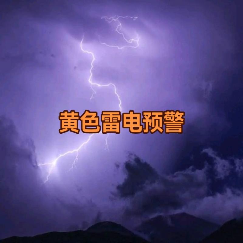 贵州省瓮安县发布雷电黄色预警_4