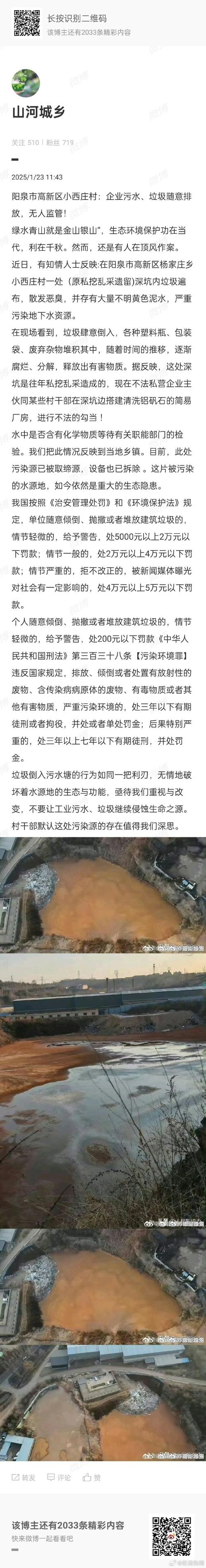 青岛市城阳区、即墨区全面排查农村生活污水治理项目