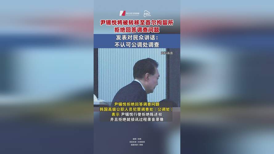 韩国民调显示:尹锡悦施政好评率略有回升达30.3%