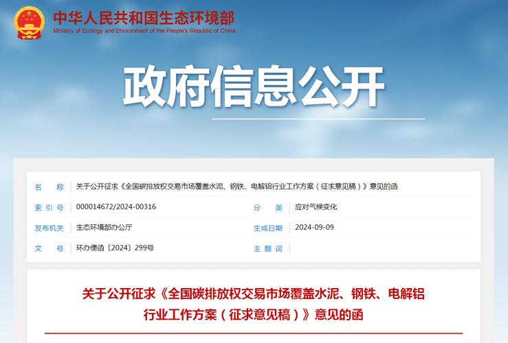 针对水泥、钢铁、电解铝行业纳入全国碳市场 生态环境部公开征求意见