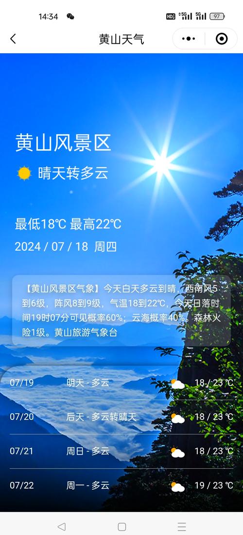 黄山市近期将出现阶段性高温天气