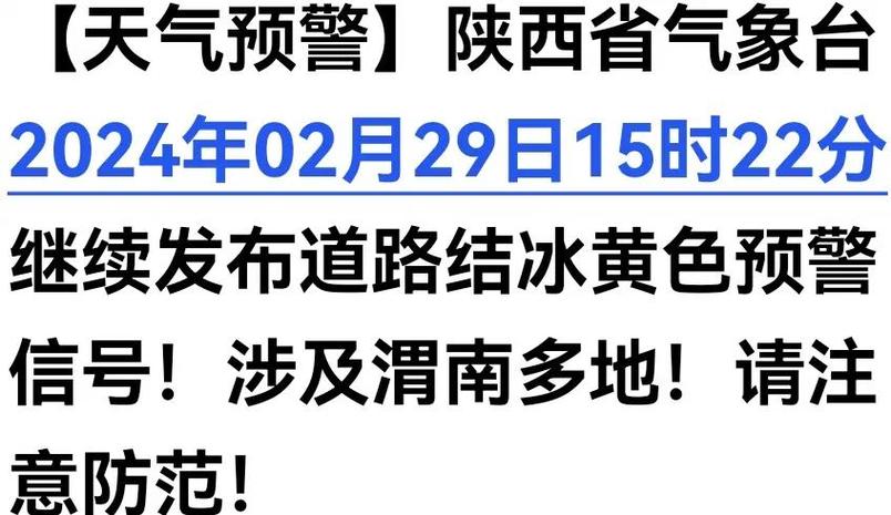 浙江省慈溪市发布道路结冰黄色预警