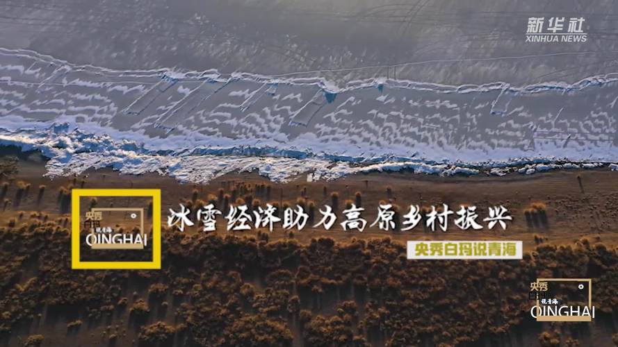 (乡村行·看振兴)三峡库区湖北兴山县激活冰雪经济