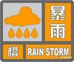 陕西省宁强县发布暴雨橙色预警