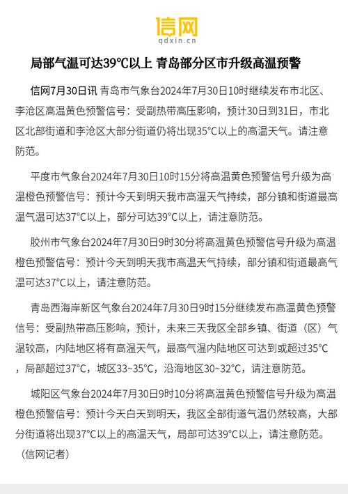 高温黄色预警:11省区市部分地区最高温37℃至39℃ 局地超40℃