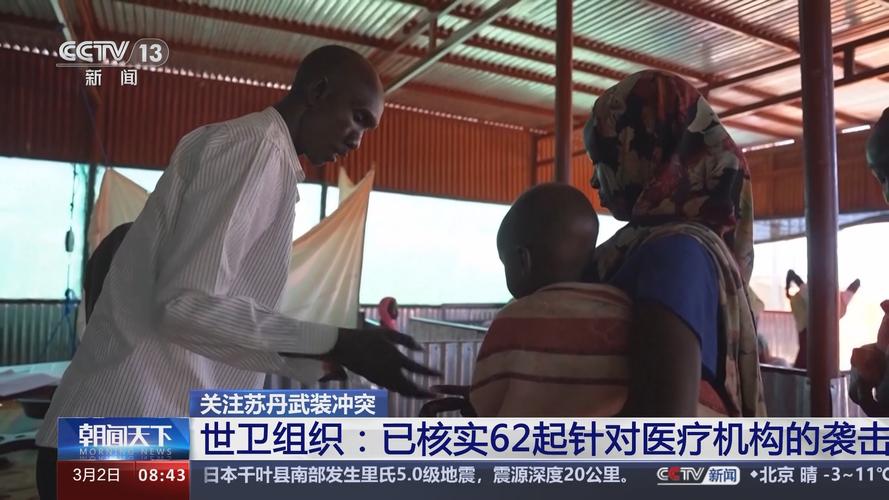 苏丹西部一医院遭袭 世卫组织总干事呼吁冲突双方停火