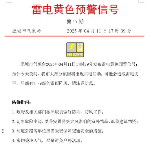 辽宁省浑南区发布雷电黄色预警_4
