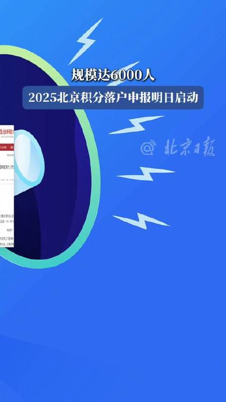 2024年北京市积分落户申报工作今日启动