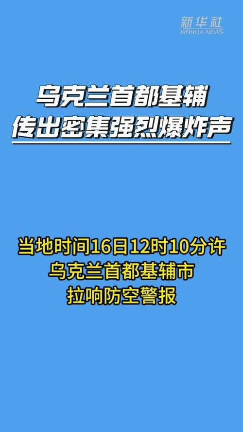 乌克兰基辅传出爆炸声_1
