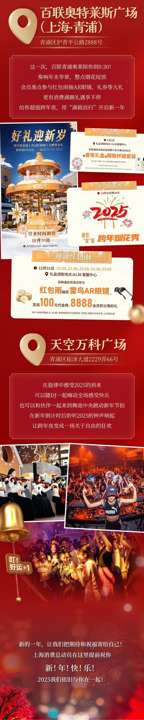 跨年迎新,消费市场有何新看点?