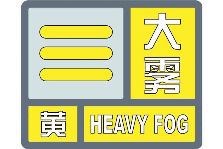 四川省夹江县发布大雾黄色预警_2